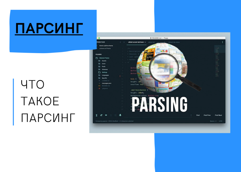 парсер, что такое парсер