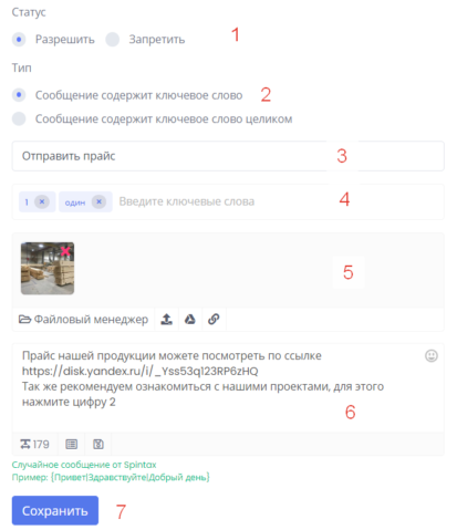 Настройка ватсап лендинга