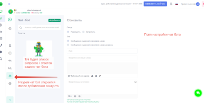 Добавление чат бота Wapico