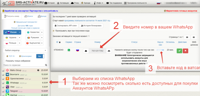 Виртуальные номера ватсап