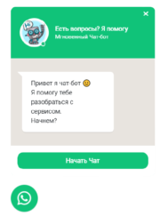 виджет ватсап на сайт. Чат ватсап