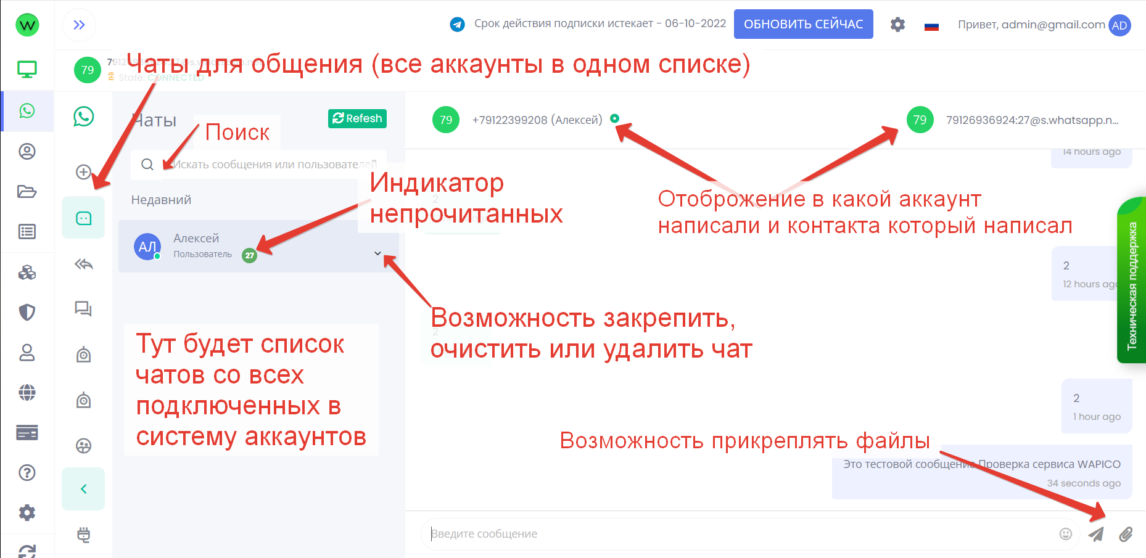 мульти чат whatsapp