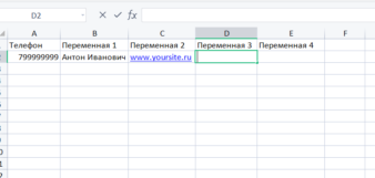 переменная в рассылке ватсап