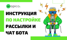 Как сделать рассылку в вацап