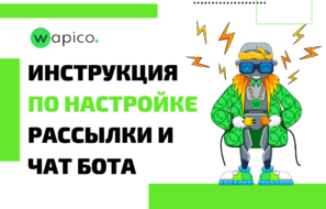 Как сделать рассылку в вацап