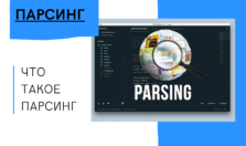 парсер, что такое парсер