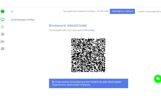 Настройка ватсап рассылки
